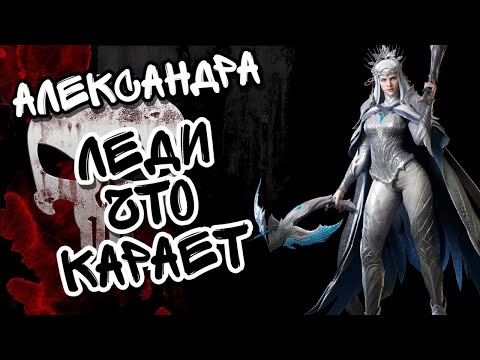 Видео: ЛЕДИ АЛЕКСАНДРА В WATCHER OF REALMS ll ВСЁ, ЧТО НУЖНО ЗНАТЬ О САШКЕ ll ПОДРОБНЫЙ ГАЙД НА САШКУ ll