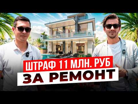 Видео: Реновация и ремонт вилл в Дубае | САМАЯ ПОДРОБНАЯ пошаговая инструкция от А до Я с ценами