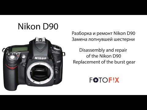 Видео: Разборка и ремонт Err Nikon D90 / Disassembly and repair Err of the Nikon D90