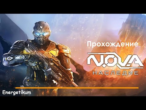 Видео: N.O.V.A. Legacy (N.O.V.A. Наследие) - Прохождение [Android]