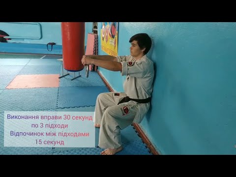 Видео: Статичні вправи в домашніх умовах🔥🔥🔥