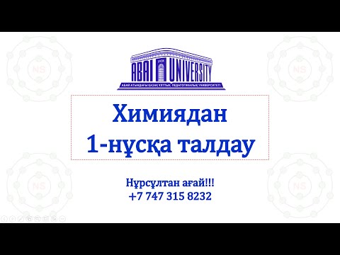 Видео: 1-Нұсқа. Нұрсұлтан ағай!!!