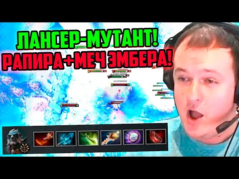 Видео: XBOCT Собрал Лансера-Мутанта под Лордом Эмбером в кастомке Atomic War Dota 2