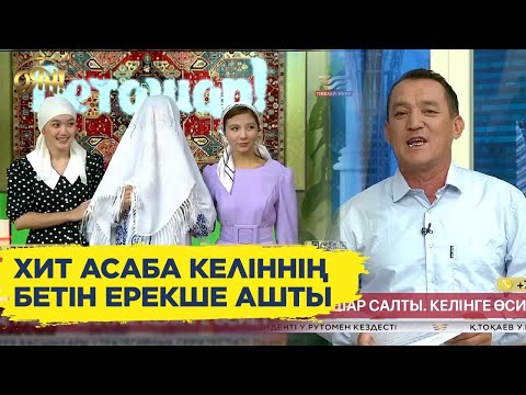 Видео: Трендттегі асаба: Қарақалпақстанда ХИТ емеспін