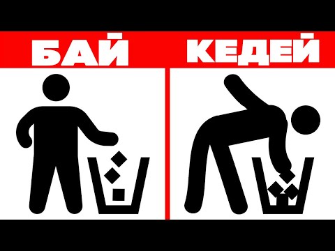 Видео: БАЙ болосузбу же КЕДЕЙБИ? l ТЕСТ | 2-Бөлүк l СӨЗСҮЗ КӨРҮҢҮЗДӨР!