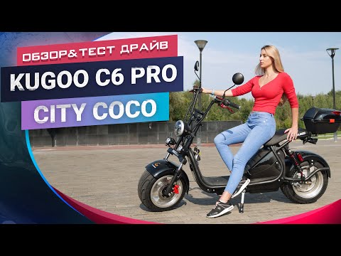 Видео: CityCoCo Kugoo C6 Pro 🏍️ Обзор и тест драйв электроскутера.