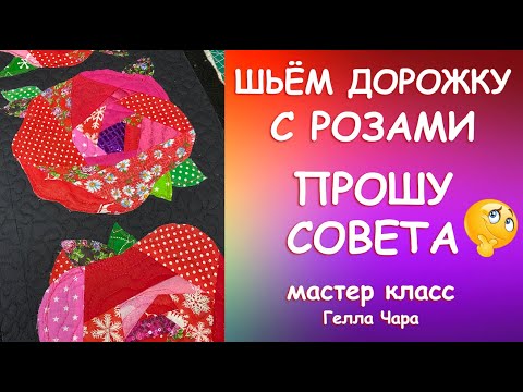 Видео: 🌺КТО ЛЮБИТ БЫСТРО ПРОСТО КРАСИВО 🌺ШЬЁМ ПРЕЛЕСТЬ Мастер класс Гелла Чара
