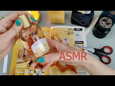 Видео: АСМР Шёпот ❤️ Листаю каталог и пробую парфюмы ✨ Для сна, отдыха и расслабления