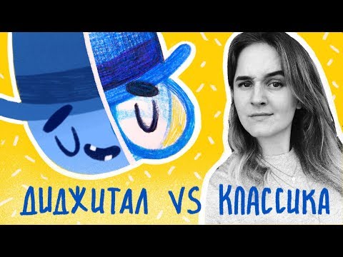 Видео: Планшет или карандаши/краски/маркеры? Что лучше?