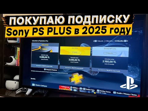 Видео: Как легко купить подписку PS Plus и пополнить баланс аккаунта в 2025 году