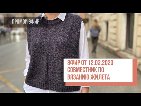 Видео: Two hands - Совместное вязание жилета, часть 1