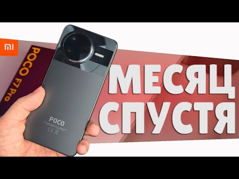 Видео: Месяц с POCO F7 PRO после POCO X7 PRO - я офигел😱