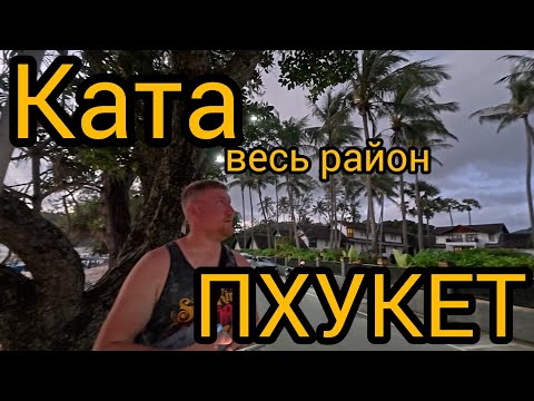 Видео: ПХУКЕТ Ката. Октябрь 2025 покупаем sim карту и исследуем район