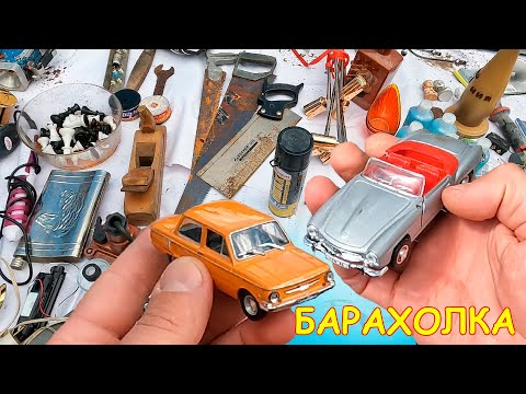 Видео: Модели на Барахолке. Шикарное приспособление за копейки. Блошиный рынок на Удельной