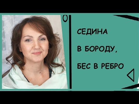 Видео: ПОЧЕМУ ЗРЕЛЫХ МУЖЧИН "ТЯНЕТ НА МОЛОДЫХ"? ЧТО ДЕЛАТЬ ЖЕНЕ?