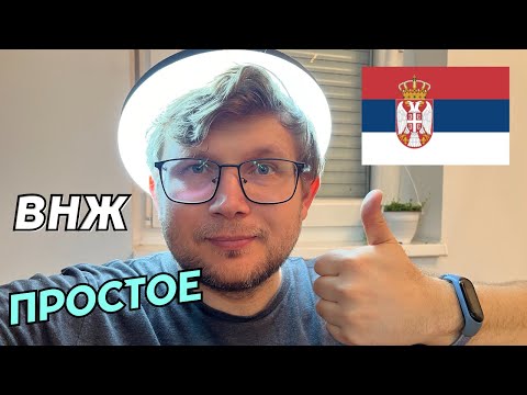 Видео: Популярное ВНЖ в Сербии для талантов. Нужен диплом ВУЗа
