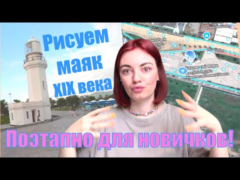 Видео: АКВАРЕЛЬНЫЙ МАЯК! Рисуем ПОЭТАПНО! Как новичку нарисовать маяк