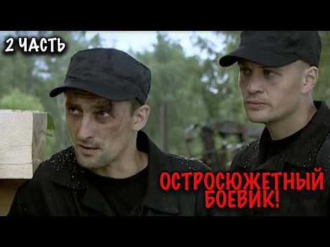 Видео: ИЗ ТЮРЬМЫ В ПЕКЛО — ЭПИЧЕСКИЙ БОЕВИК, КОТОРЫЙ ПОТРЯСЁТ ВАС! 2 ЧАСТЬ