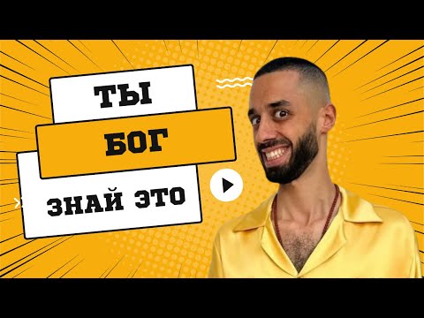 Видео: Тайна ПРОБУЖДЕНИЯ! Активация сознания для новой реальности.