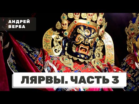 Видео: Лярвы. Энергетические вампиры. Часть 3