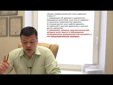 Видео: Недобросовестная реклама юристов и адвокатов