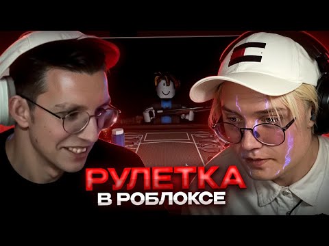 Видео: ДРЕЙК И МАЗЕЛЛОВ ИГРАЮТ В РУССКУЮ РУЛЕТКУ // Buckshot Roulette