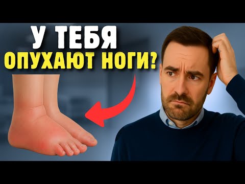 Видео: Отёчность Ног После 60 Лет? Эта Простая Привычка Быстро Уменьшает Воспаление 🦶