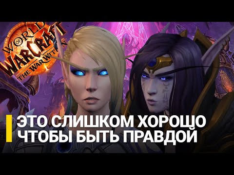 Видео: Это дополнение НЕ выбесило ВСЕХ! // Обзор World of Warcraft: The War Within