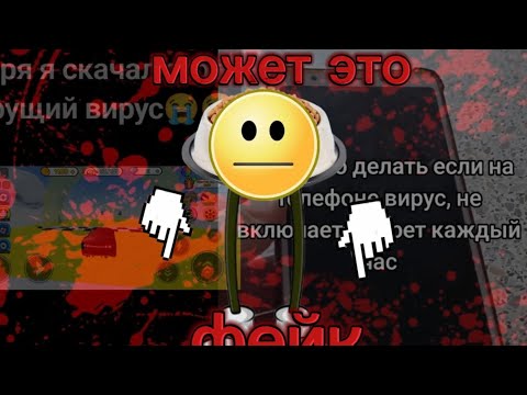 Видео: разбор орущий вирус -фейк это или нет