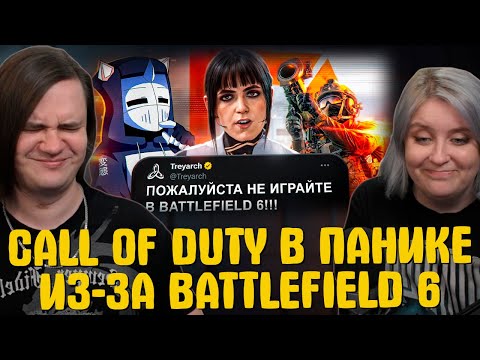 Видео: CALL OF DUTY В ПАНИКЕ ИЗ-ЗА BATTLEFIELD 6 | РЕАКЦИЯ НА @DeadP47 |