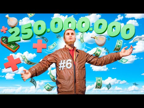 Видео: ОБНОВА ИМБА! ЗАРАБОТАЛ 250.000.000 ПУТЬ БОМЖА на АМАЗИНГ РП #6