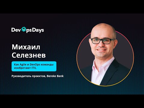 Видео: Михаил Селезнев – Руководитель проектов, Bereke Bank