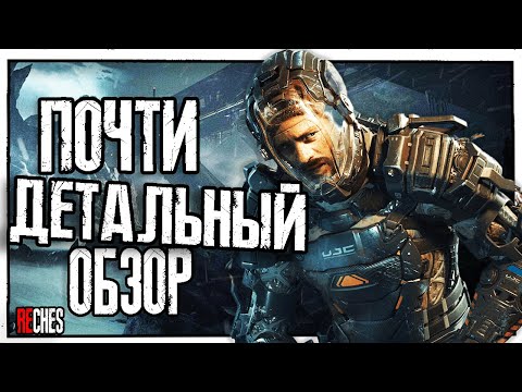Видео: Обзор Разбор The Callisto Protocol Обзор От Фаната Жанра Survival Horror