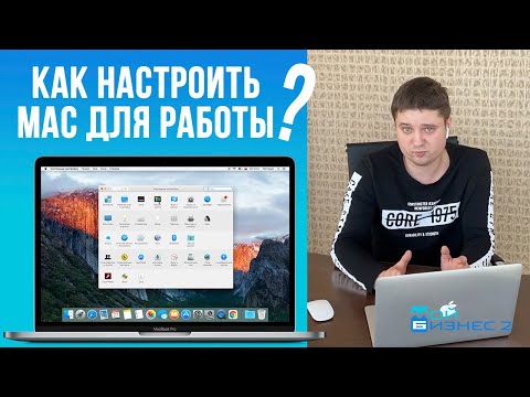 Видео: Как настроить Мак - для новичков. Первая настройка тачпада, переключение языка в Mac OS