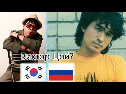 Видео: Корейский кинорежиссер смотрит Виктор Цой!!! Виктор Цой "Группа крови" with Jay Kim,