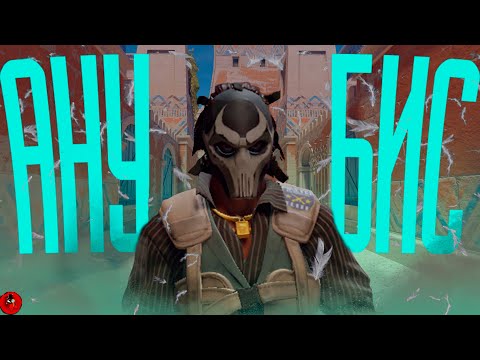 Видео: ПРОКЛЯТИЕ АНУБИСА / Counter Strike 2