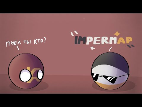 Видео: ТГМАПСКИЕ ПРОСТОРЫ#6|Снова в Импермап