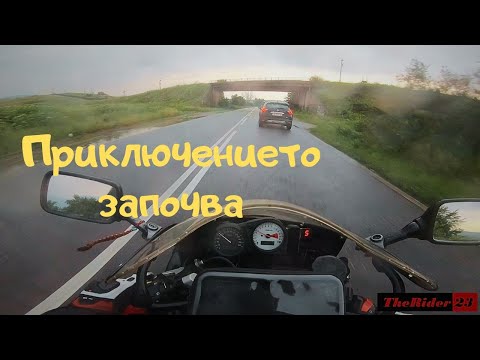 Видео: Черна Гора 2023 - Еп. 1 Пловдив - Скопие