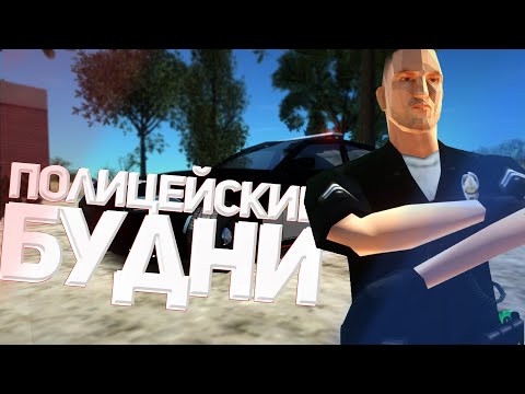 Видео: 💥ПОЛИЦЕЙСКИЕ БУДНИ на DIAMOND RP RUBY| GTA SAMP 🚔