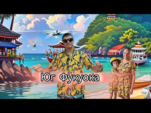 Видео: Юг Фукуока. Вьетнам. Самые лучшие места, экскурсии и отели