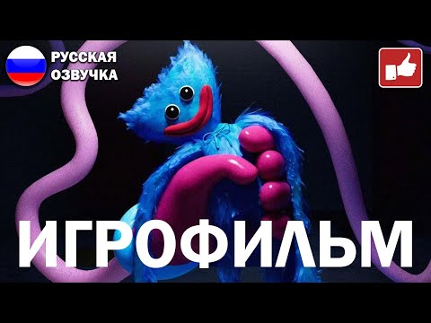 Видео: Poppy Playtime ИГРОФИЛЬМ на русском ● PC 1440p60 прохождение без комментариев ● BFGames