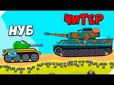 Видео: КРАФТ ТОП ТАНКА! БОСС ТИГР БУДЕТ ПОБЕЖДЕН!