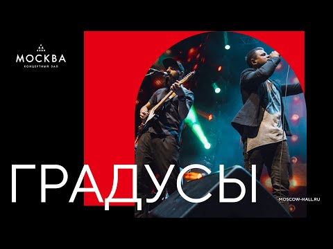 Видео: Группа Градусы😎 Остров мечты. Концерт от 21.08.2021🤩