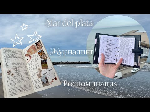 Видео: ♡Planner vlog: Атлантический океан, стерлинг, релакс