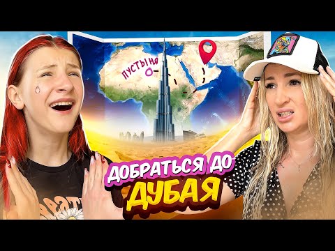 Видео: *24 ЧАСА В ДОРОГЕ Челлендж*