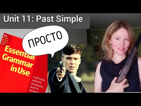 Видео: Красный Мерфи Unit 11: worked/got/went..(Past Simple) Английская грамматика для начинающих | ПРОСТО