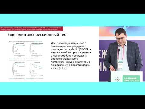 Видео: Меланома: результаты ASCO 2025 и их значимость