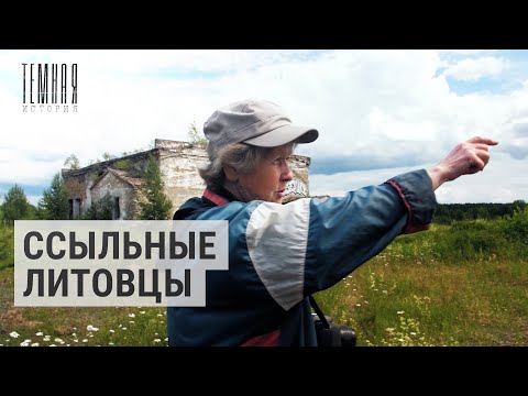 Видео: Литовская дворянка в трудовых лагерях | ТЕМНАЯ ИСТОРИЯ