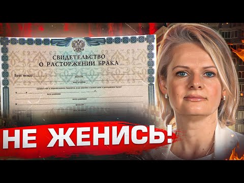 Видео: ИЗУЧИ ЭТО ВИДЕО, если не хочешь остаться БЕЗ КВАРТИРЫ после РАЗВОДА.