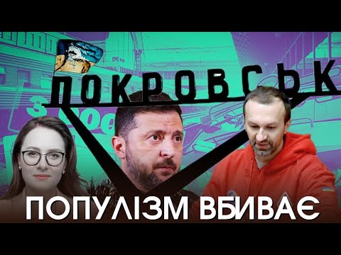 Видео: 🔴Популізм, президент та Покровськ/Лещенко осоромився в Раді/Мобілізація Джолі🔴 БЕЗ ЦЕНЗУРИ наживо